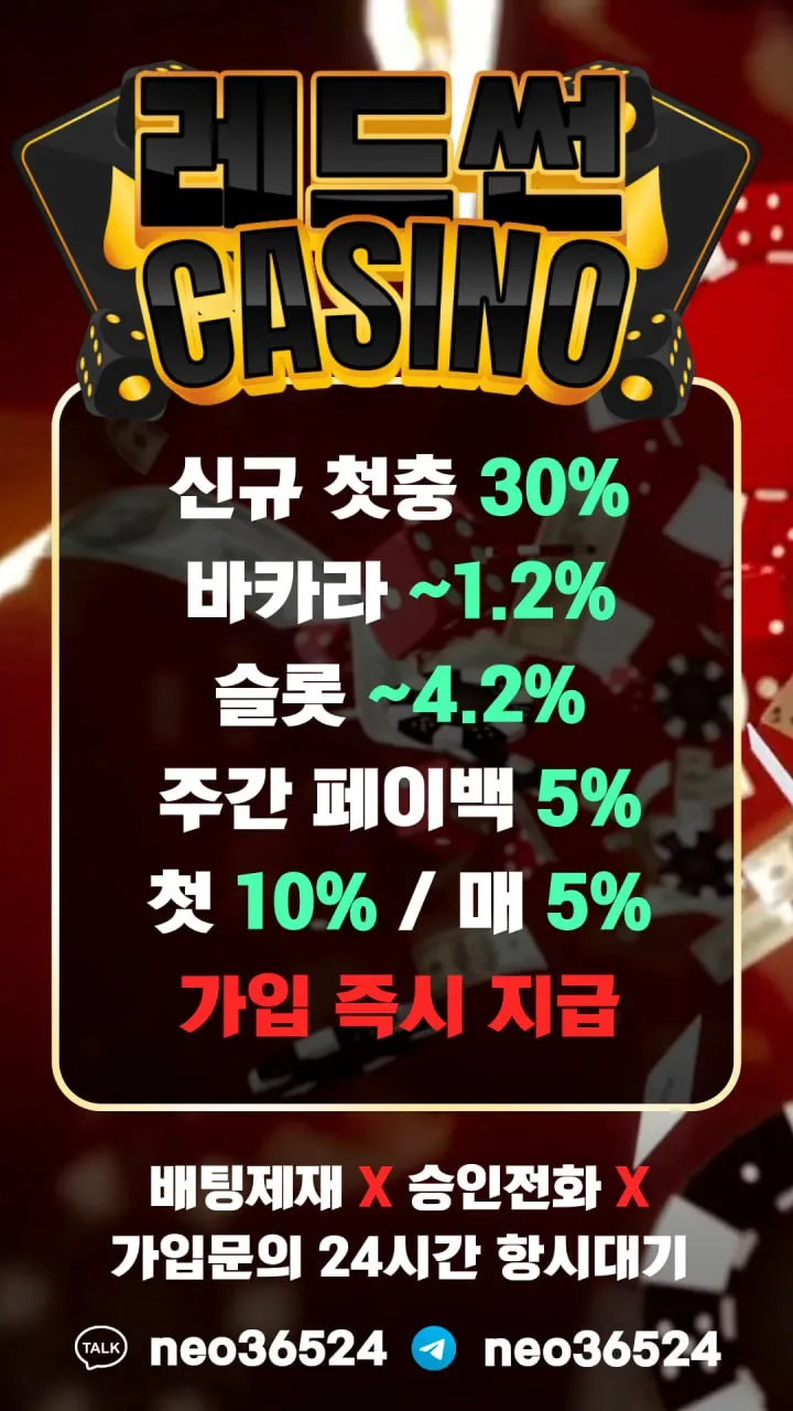 ⭐️레드썬카지노⭐️ ✔️바/슬 신규30%✔️ 첫/매 10/5% ✔️ 최대요율 지급 ✔️ 매주월페이백 ✔️